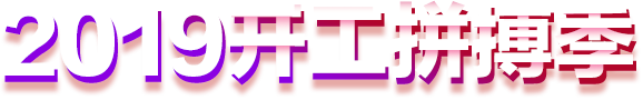 2019_ƴ(mng)^-O(sh)̽W(wng)