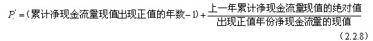在實際應(yīng)用中，可根據(jù)項目現(xiàn)金流量表用下列近似公式計算