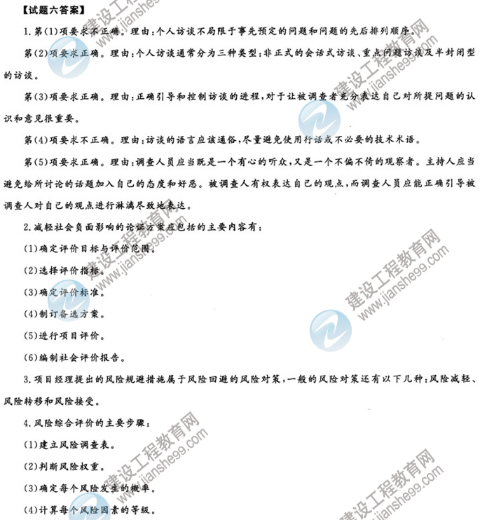 　　小編寄語：2013年咨詢工程師考試在即，歷年咨詢工程師試題更是準(zhǔn)備咨詢工程師考試最寶貴的的資料，只要有效利用試題（親自動(dòng)手做題、反復(fù)練習(xí)、試題做三遍），我們就可以通過對(duì)咨詢工程師試題的反復(fù)學(xué)習(xí)來提高應(yīng)試技巧、熟絡(luò)題型重點(diǎn)，最終提高咨詢工程師考試分?jǐn)?shù)！ 