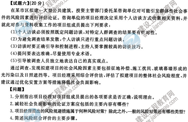 　　小編寄語：2013年咨詢工程師考試在即，歷年咨詢工程師試題更是準(zhǔn)備咨詢工程師考試最寶貴的的資料，只要有效利用試題（親自動(dòng)手做題、反復(fù)練習(xí)、試題做三遍），我們就可以通過對(duì)咨詢工程師試題的反復(fù)學(xué)習(xí)來提高應(yīng)試技巧、熟絡(luò)題型重點(diǎn)，最終提高咨詢工程師考試分?jǐn)?shù)！ 