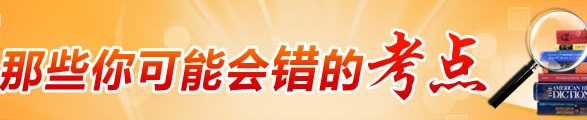 2013年一級(jí)建造師、易錯(cuò)題及典型試題詳解