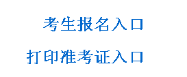 【最新】江西人事考試網(wǎng)公布2015年二級建造師報(bào)名入口
