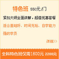 【直達(dá)班】一建備考，我早有準(zhǔn)備，優(yōu)選直達(dá)班！