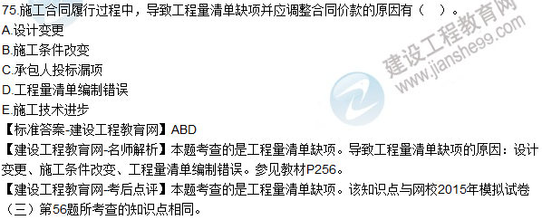 全網(wǎng)首發(fā):2015年一建《建設(shè)工程經(jīng)濟》試題及答案(70-75題)