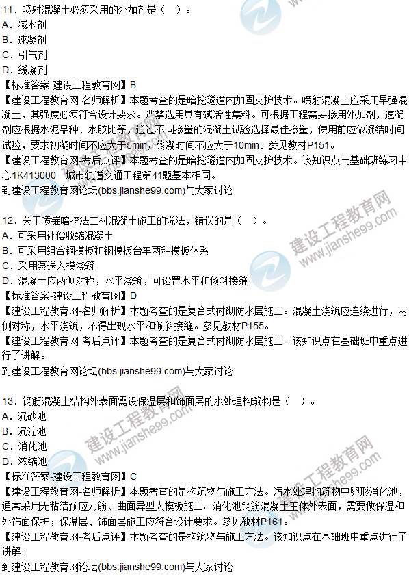 2015年一建市政公用工程管理與實務試題及答案（10-16題）