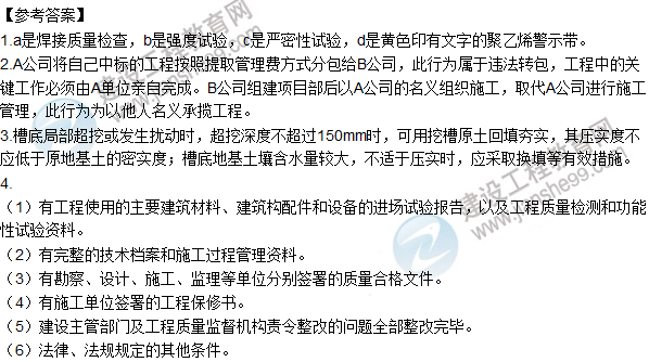 2015年一建市政公用工程管理與實務試題及答案（案例題3）