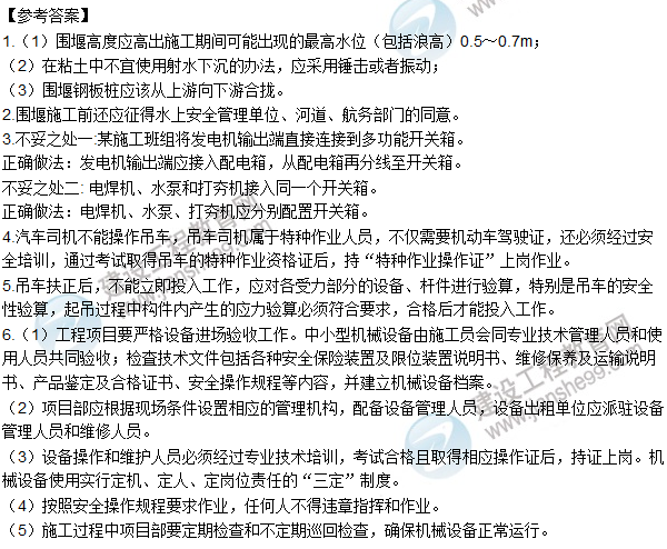 2015年一建市政公用工程管理與實務(wù)試題及答案(案例題2)