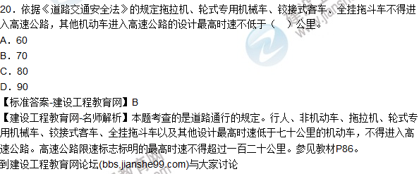 2015年安全生產(chǎn)法及相關(guān)法律知識試題答案及解析(16-20題)