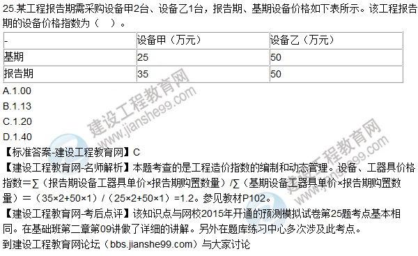 2015年造價工程師《建設工程計價》試題及答案（22-25題）