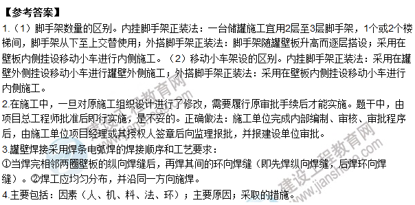 2015年一級建造師機(jī)電工程管理與實務(wù)試題及答案（案例題3）