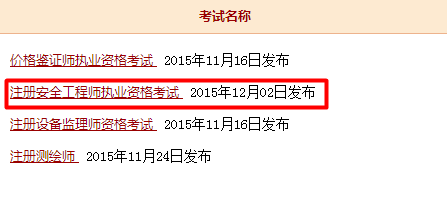 西藏2015安全工程師考試成績查詢入口