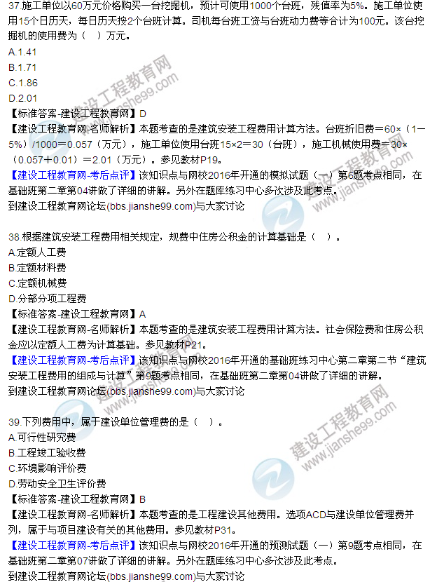 2016監(jiān)理質(zhì)量、投資、進度控制試題及答案（22-41）
