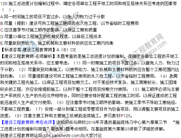 2016監(jiān)理質(zhì)量、投資、進(jìn)度控制試題及答案（106-126）