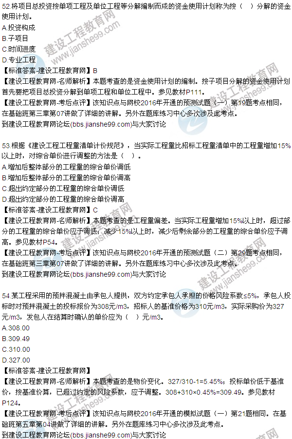 2016監(jiān)理質(zhì)量、投資、進(jìn)度控制試題及答案（43-63）