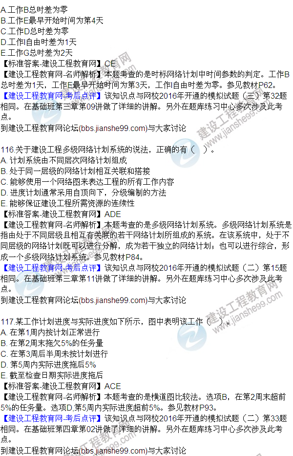 2016監(jiān)理質(zhì)量、投資、進(jìn)度控制試題及答案（106-120）