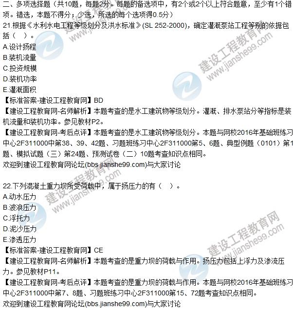 全網首發(fā)：2016二建《水利水電工程管理》試題及答案
