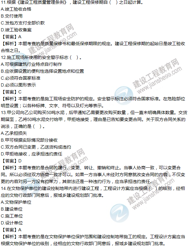 2012一級建造師法規(guī)及相關知識試題及答案(11-20題)