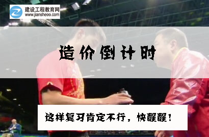 2016造價(jià)工程師考前交流峰會(huì)，想過(guò)就不能錯(cuò)過(guò)！