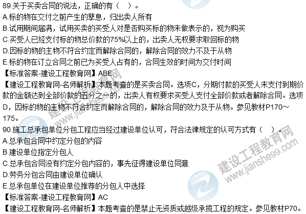 2016一建《建設工程法規(guī)及相關知識》試題及答案