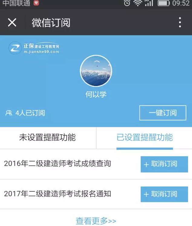 有了它，你不會擔(dān)心錯過2016年造價成績查詢了！