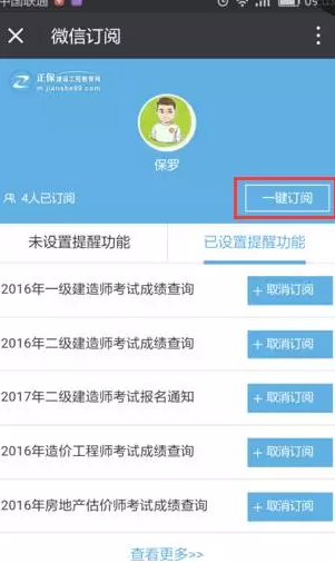有了它，你不會擔(dān)心錯過2016年造價成績查詢了！