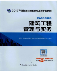 2017年二級建造師考試想過？以下幾點(diǎn)要知道！
