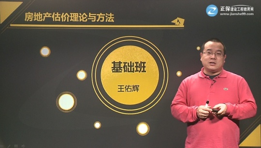 2017年房地產(chǎn)估價師《房地產(chǎn)估價理論與方法》基礎班課程開通