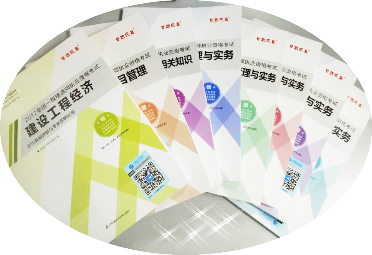 2017年一級(jí)建造師歷年試題詳解與專(zhuān)家預(yù)測(cè)試卷