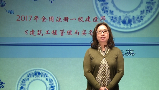 2017一級(jí)建造師《建筑工程管理與實(shí)務(wù)》基礎(chǔ)班課程開(kāi)通