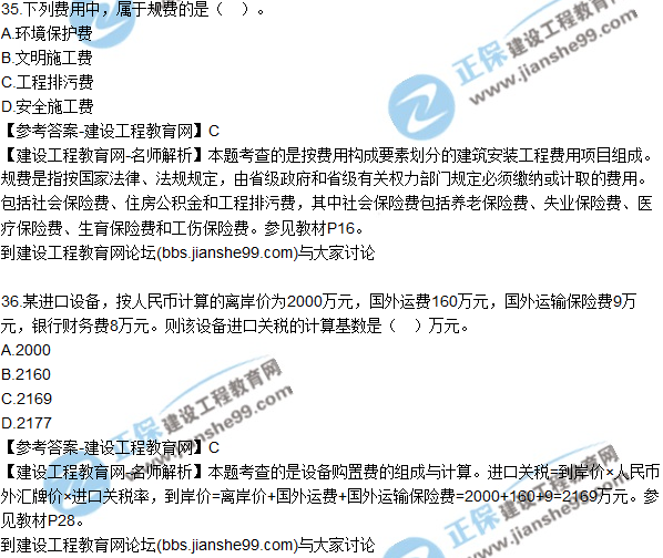 2017年監(jiān)理師質(zhì)量、投資、進(jìn)度控制試題及答案