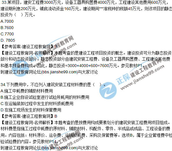 2017年監(jiān)理師質(zhì)量、投資、進(jìn)度控制試題及答案