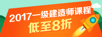 一建報(bào)名季，優(yōu)惠多多，低至八折