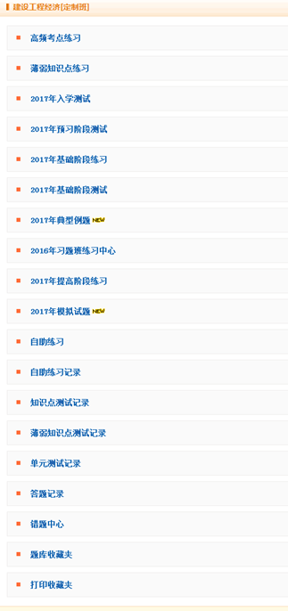 2017年一級(jí)建造師模擬試題、高頻考點(diǎn)練習(xí) 這里都有！