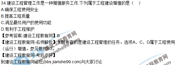 2017年一級建造師《項(xiàng)目管理》試題及答案（31-40）