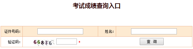 2018年監(jiān)理工程師成績查詢?nèi)肟陂_通