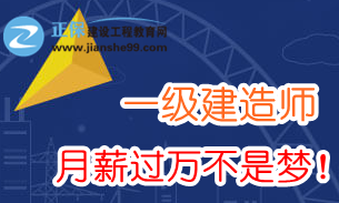 2018年一級建造師薪資多少？需要哪些任職資格？