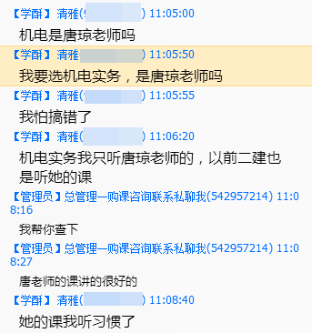 輔導(dǎo)效果怎么樣？建設(shè)工程教育網(wǎng)官方qq群被好評(píng)攻陷