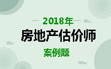 房地產估價案例練習題