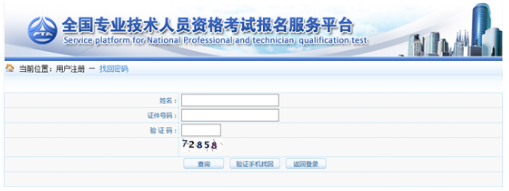 一級建造師考試報名忘記用戶名及密碼怎么辦？？