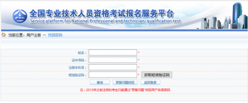 一級建造師考試報名忘記用戶名及密碼怎么辦？