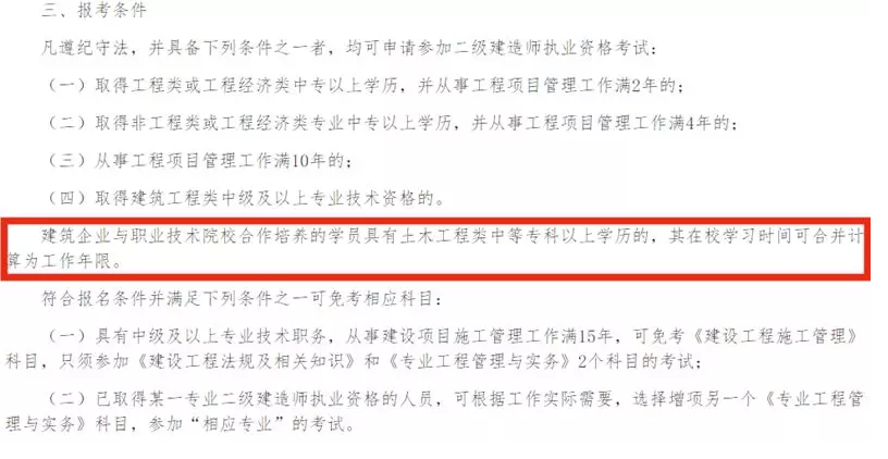 2019年在校生是不是也能報(bào)考二建考試，工作年限不要求了？