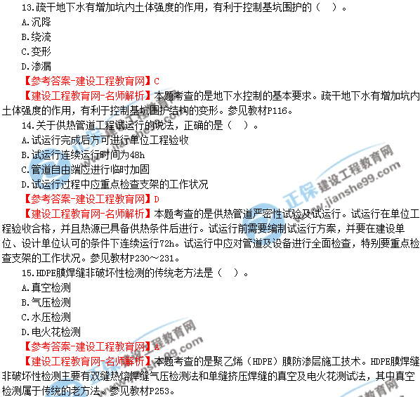 2018年廣東、海南一級(jí)建造師《市政公用工程實(shí)務(wù)》試題答案及解析