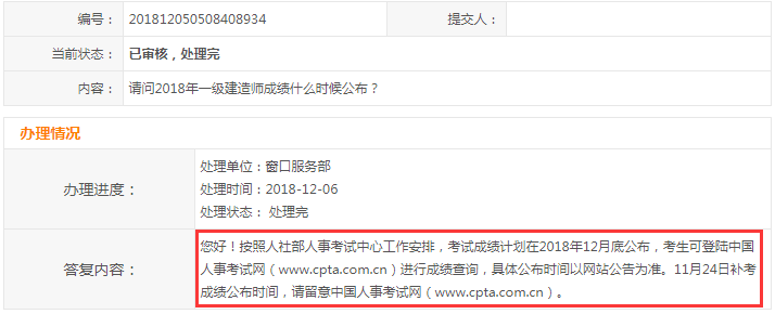 【一建成績】2018年一建考試成績12月底公布，預(yù)約查成績