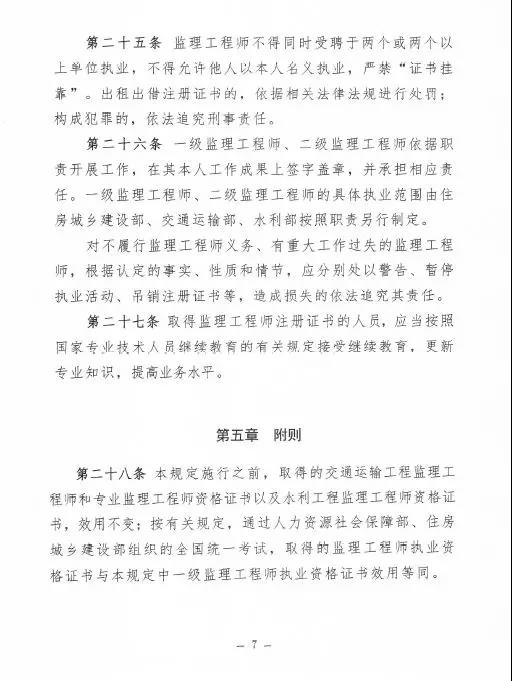 監(jiān)理大變革！新增二級(jí)監(jiān)理