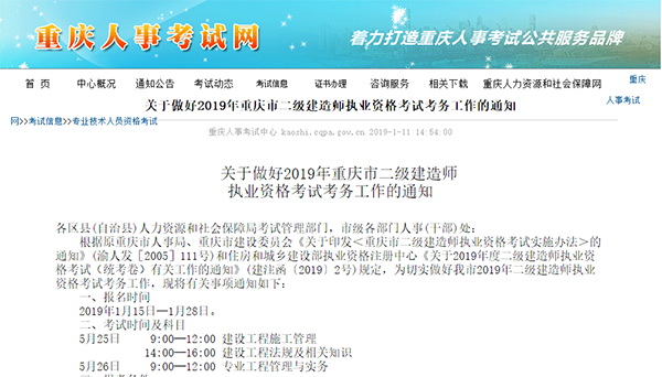 重慶2019年二級建造師報(bào)名時間公布