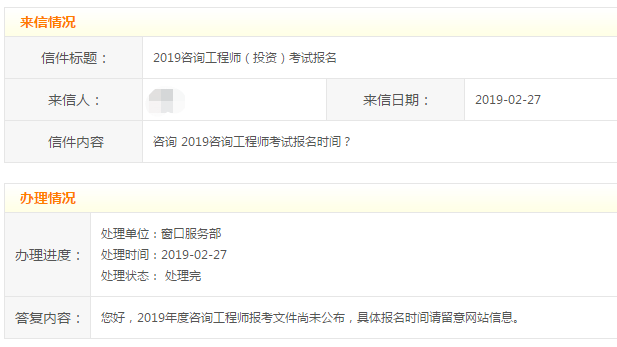 廣東惠州咨詢工程師考試報名時間