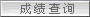 祝您成功！