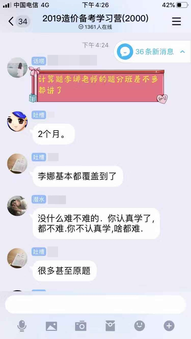 2019一級造價考后學員評價—工程計價篇 2019一級造價考后學員評價—工程計價篇