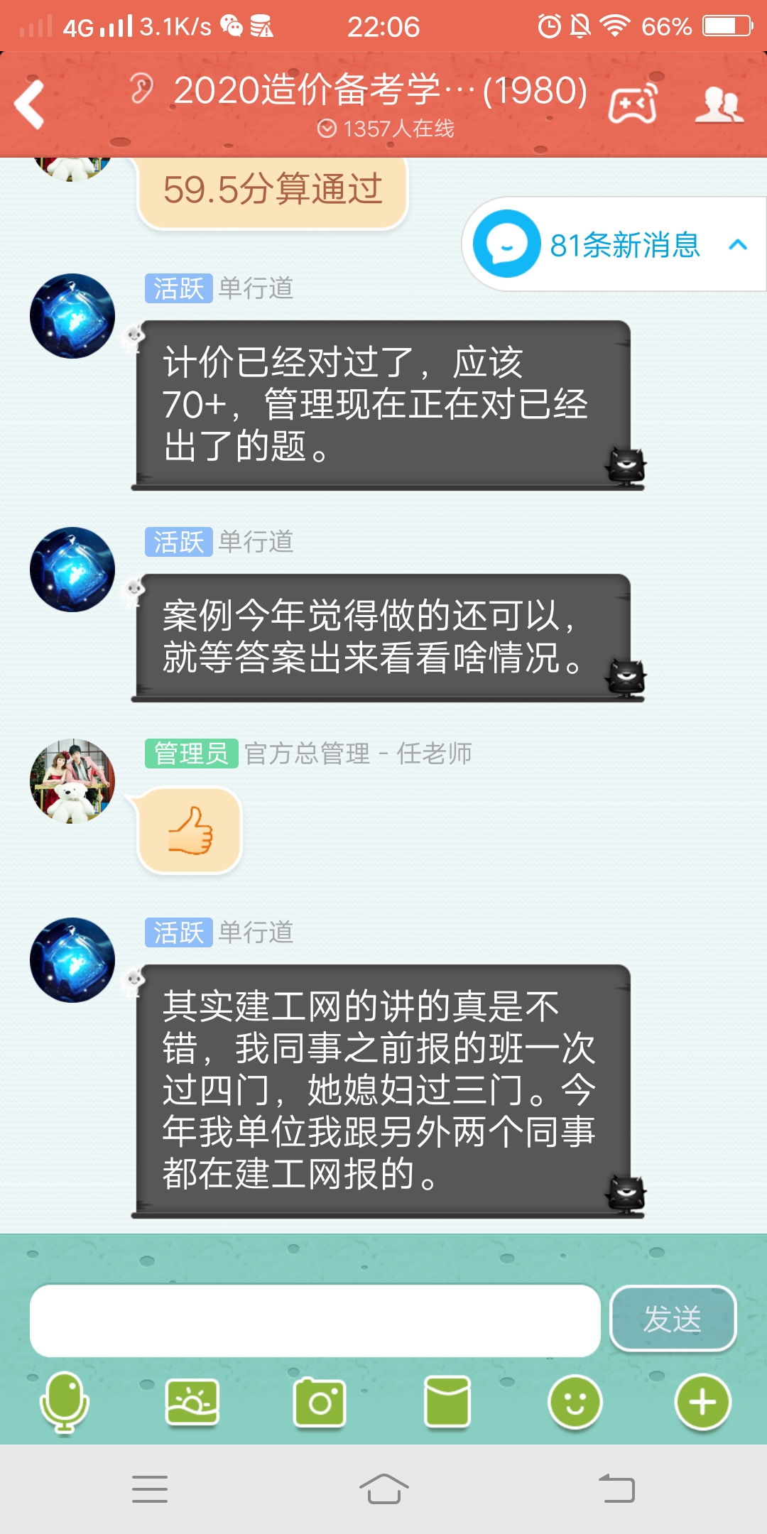 2019一級造價考后學員評價—工程計價篇 2019一級造價考后學員評價—工程計價篇