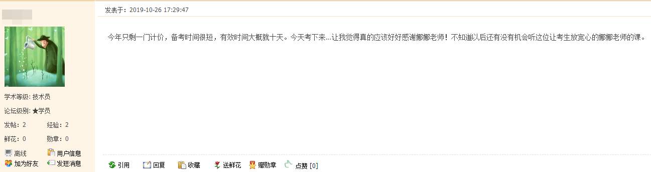 2019一級造價考后學員評價—工程計價篇 2019一級造價考后學員評價—工程計價篇